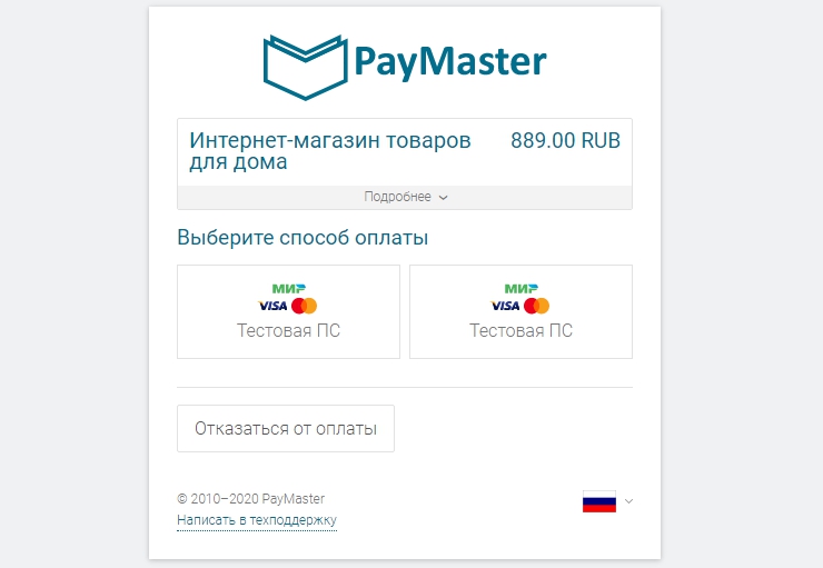 Подключение метода оплаты PayMaster - 7014