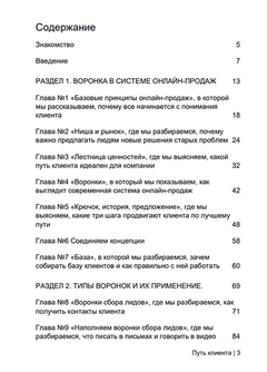 Путь клиента. Как построить воронку онлайн-продаж