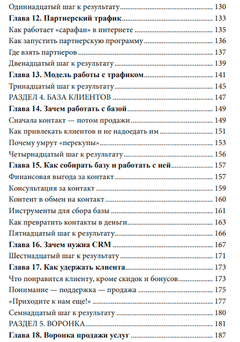 Трафик и воронка. 20 шагов к продажам в интернете. Книга-практикум