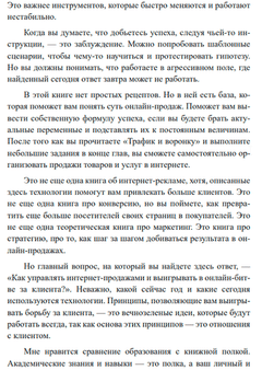 Трафик и воронка. 20 шагов к продажам в интернете. Книга-практикум