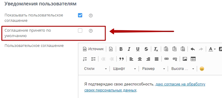 Как соблюсти требования закона 152-ФЗ на платформе AdvantShop - 3966