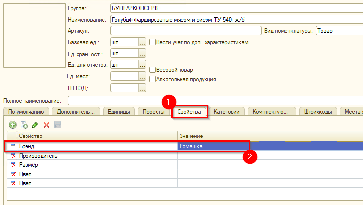 Настройка обмена 1С УТ 10.3 в Advantshop - 9410