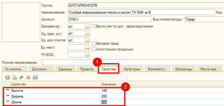 Настройка обмена 1С УТ 10.3 в Advantshop - 9574