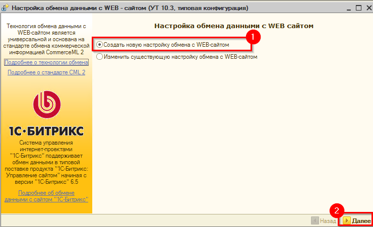 Настройка обмена 1С УТ 10.3 в Advantshop - 4803