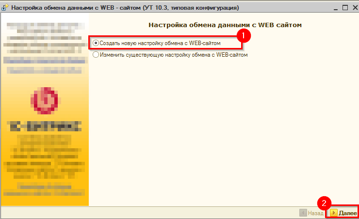 Настройка обмена 1С УТ 10.3 в Advantshop - 4803