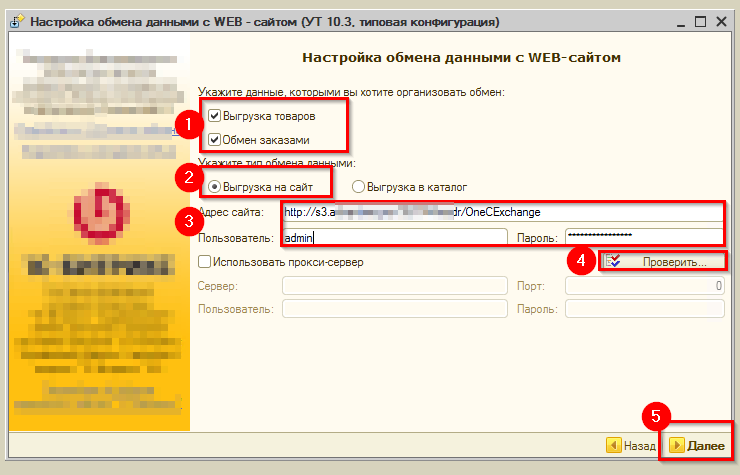 Настройка обмена 1С УТ 10.3 в Advantshop - 9057