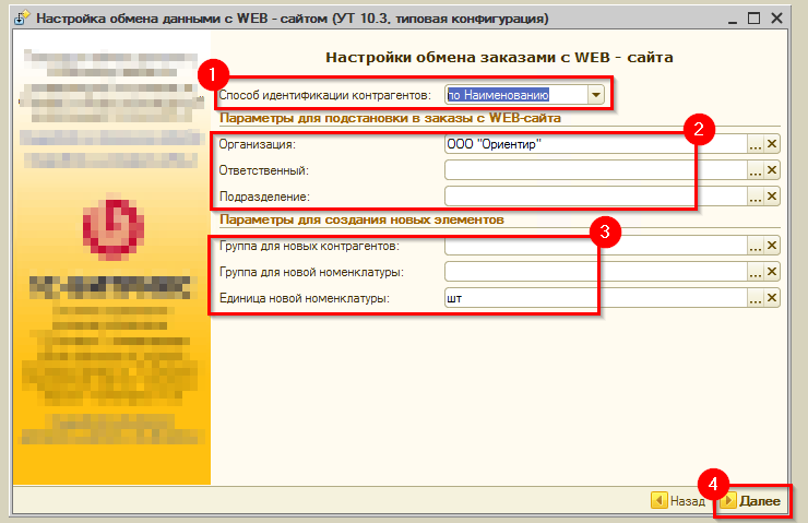 Настройка обмена 1С УТ 10.3 в Advantshop - 8653