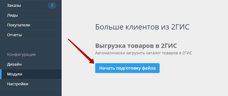 Выгрузка товаров yml в 2gis - 6382