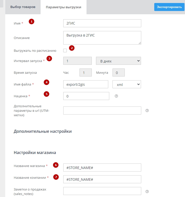 Выгрузка товаров yml в 2gis - 7364