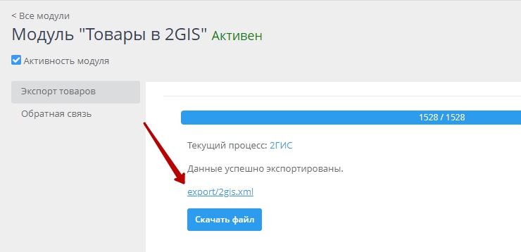 Выгрузка товаров yml в 2gis - 2609