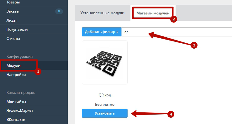 QR код на странице товара - 9969