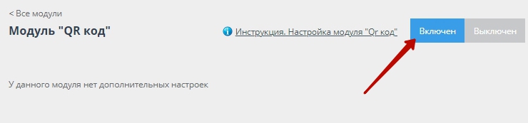 QR код на странице товара - 8392