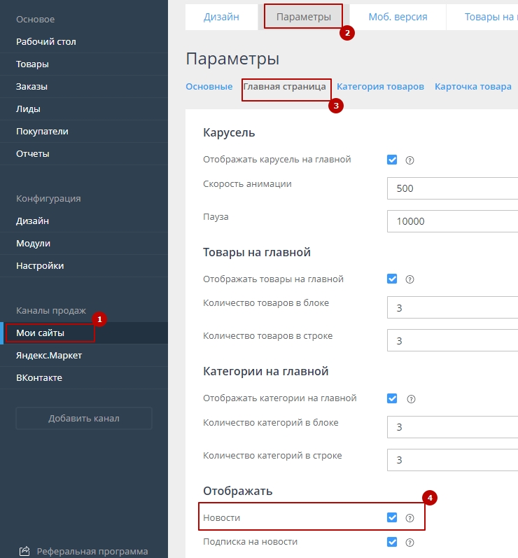 Настройка раздела новости на сайте - 4356
