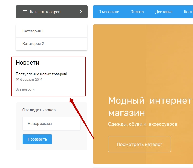 Настройка раздела новости на сайте - 5643