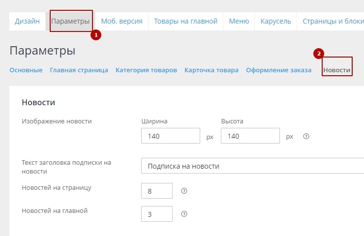 Настройка раздела новости на сайте - 6270