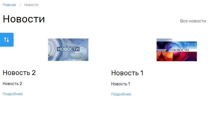Настройка раздела новости на сайте - 9093