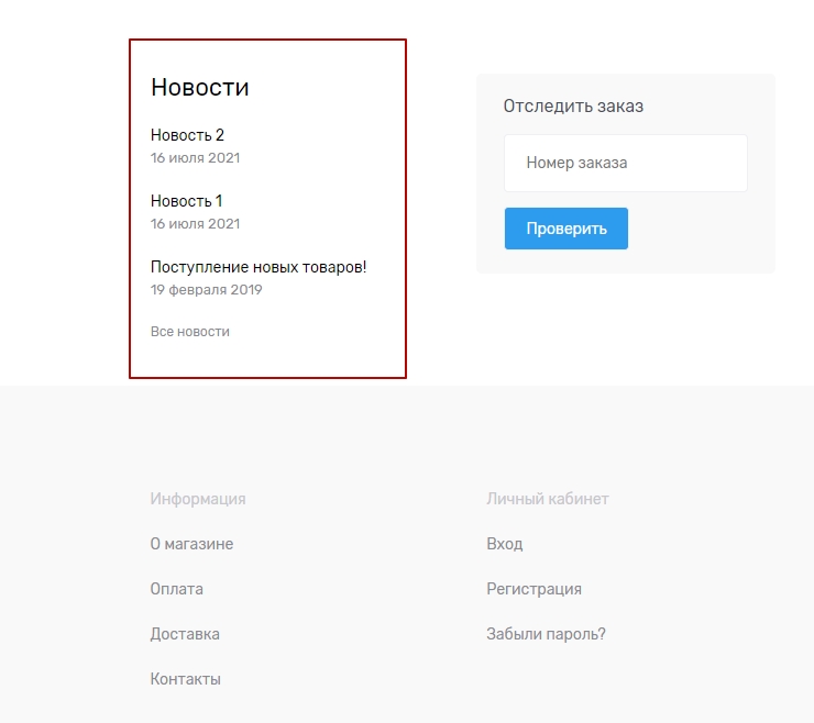 Настройка раздела новости на сайте - 3340