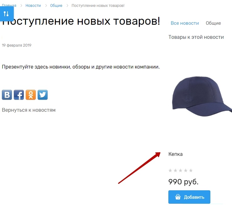 Настройка раздела новости на сайте - 2115