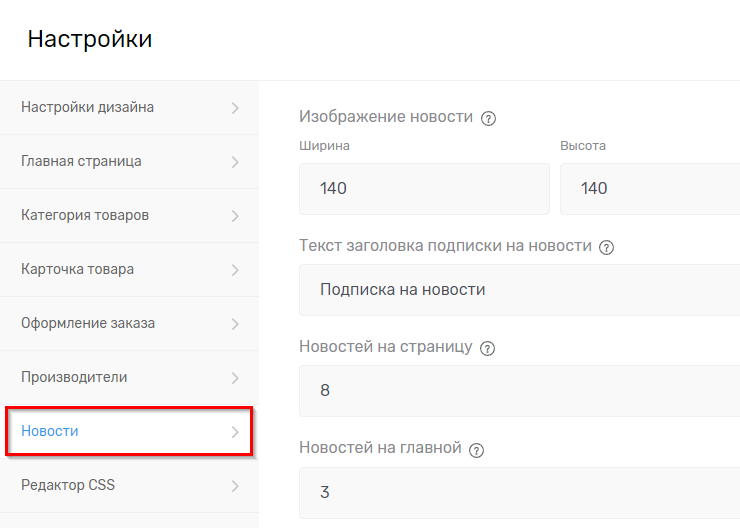 Настройка раздела новости на сайте - 9260