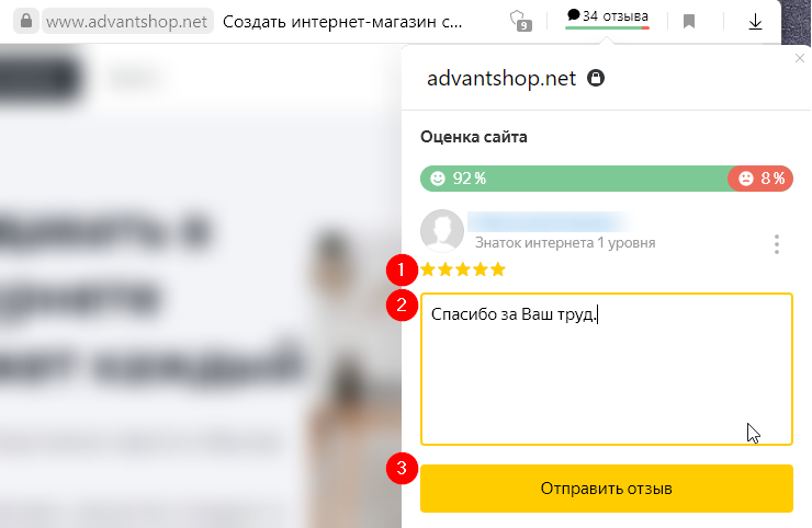 Заполните форму отзыва и опубликуйте его