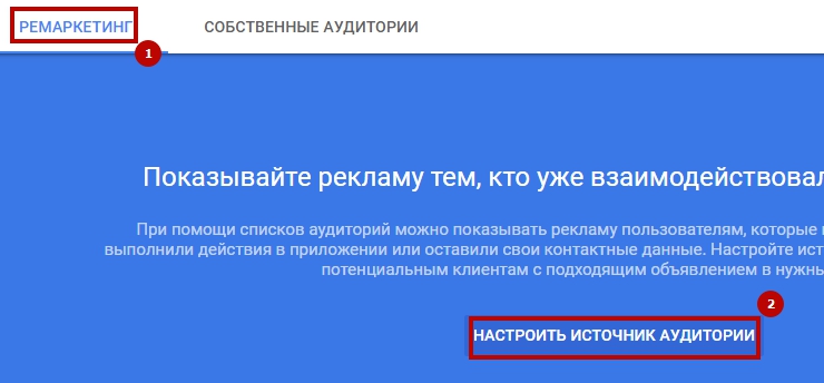 Модуль AdWords Remarketing - 8549