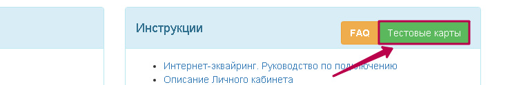 Подключение метода оплаты Альфа-Банк-Эквайринг - 2497