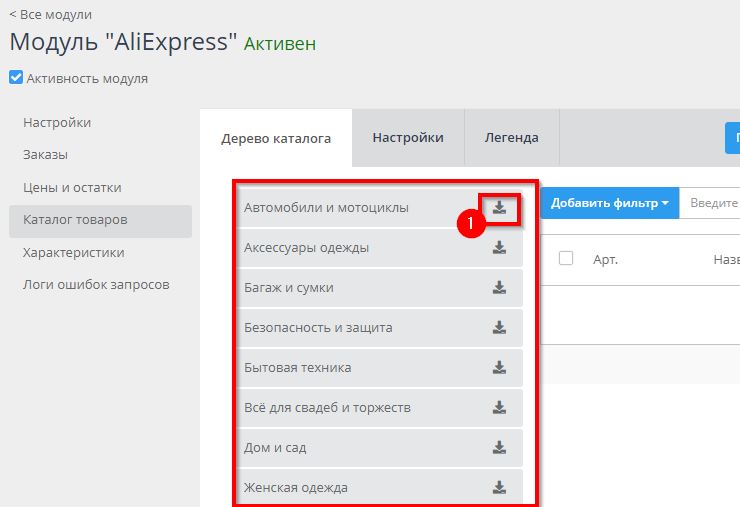 Настройка интеграции с AliExpress - 1140