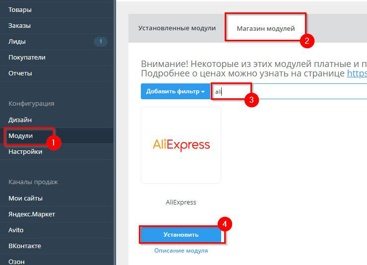 Настройка интеграции с AliExpress - 6748