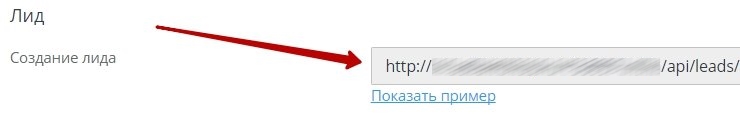 API для создания лидов - 7380