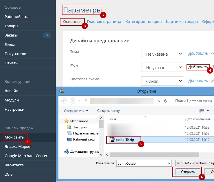 Загрузка и проверка фона в интернет-магазин.