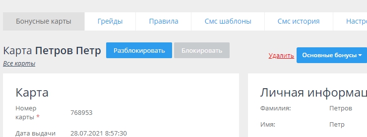 Работа сотрудников c бонусной системой - 5903