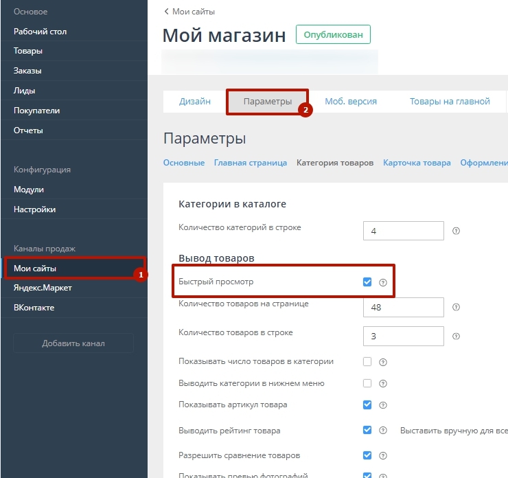 Управление выводом товаров в категории - 6961