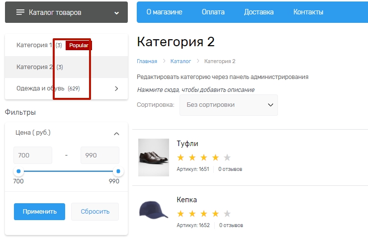 Управление выводом товаров в категории - 7551