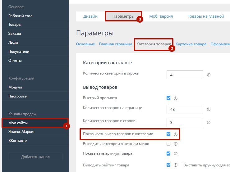 Управление выводом товаров в категории - 4949