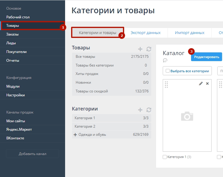 Управление выводом товаров в категории - 1856