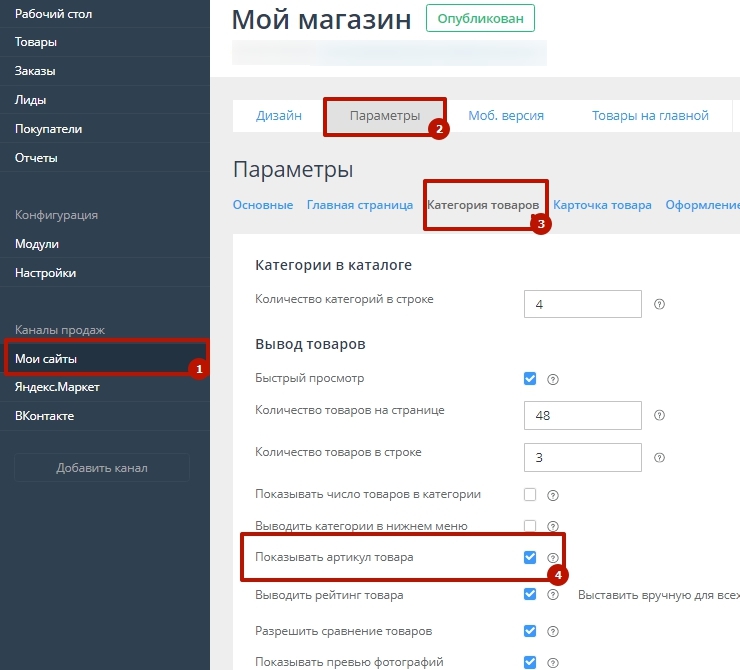 Управление выводом товаров в категории - 6552