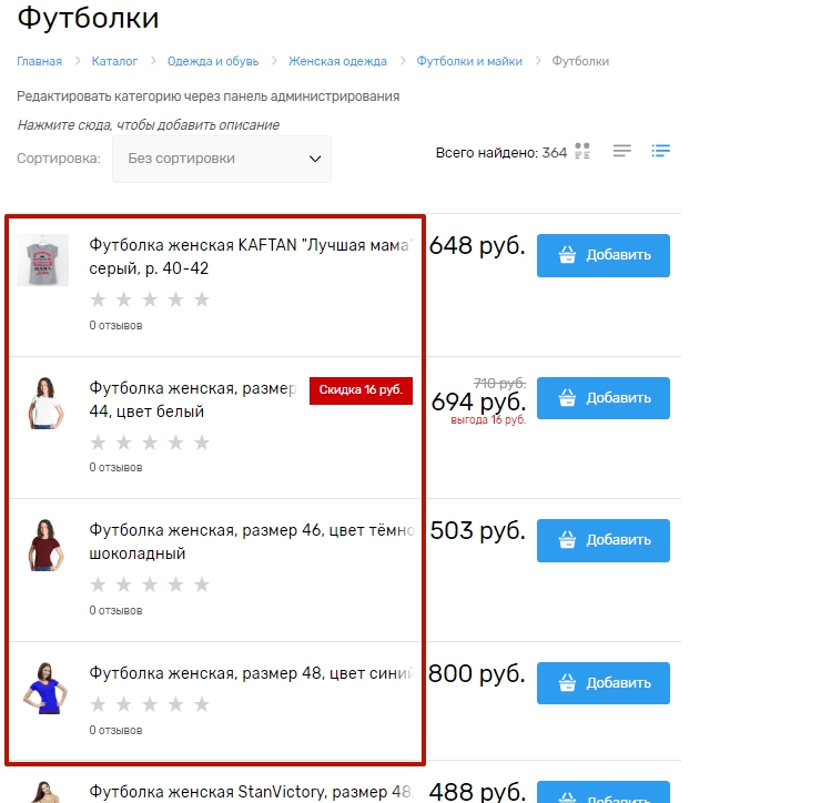 Управление выводом товаров в категории - 5221