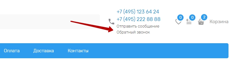 Изменение цвета ссылки "Обратный звонок"