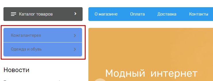 Результат изменения меню