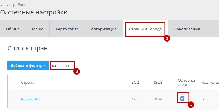 Как настроить вывод стран в навигационную цепочку - 1372