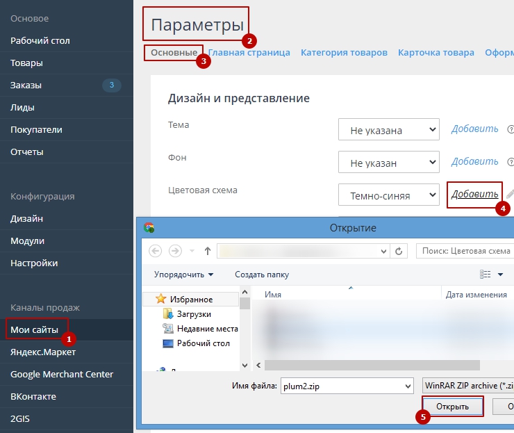 Загрузка цветовой схемы.