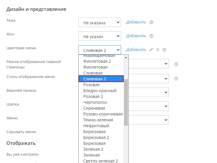 Выбор цветовой схемы.