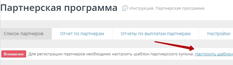 Подключение партнерской программы и шаблон партнерского купона - 5333