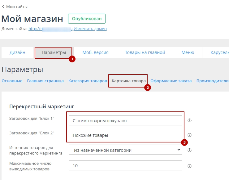 Блоки рекомендуемых товаров - 6826