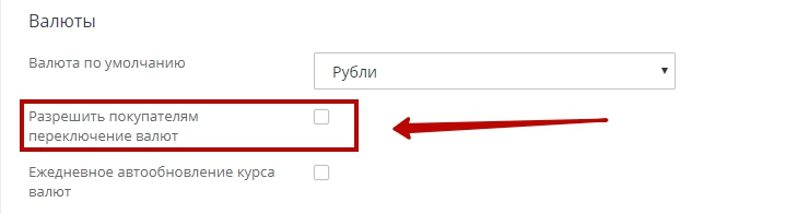 Настройка валюты в магазине - 2202