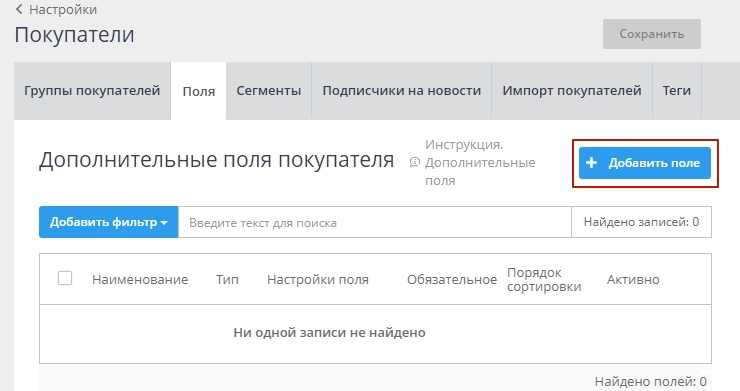 В открывшемся окне нажмите на кнопку "Добавить поле"