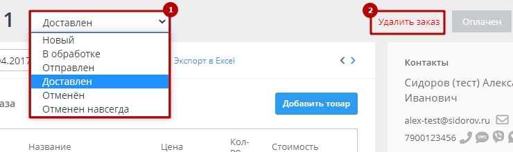 Удаление/Отмена заказа - 5147