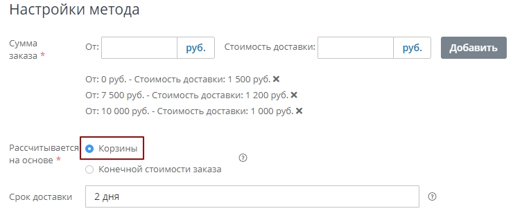 В административной части выбираем условие с учетом "Корзины" и оформляем заказ.
