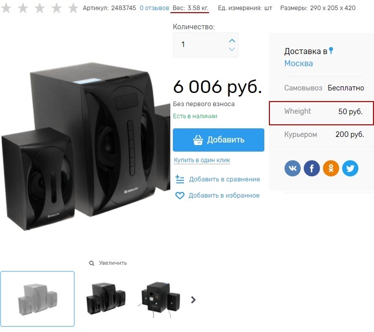 Колонки весом от 2 кг, поэтому доставка 50 руб.