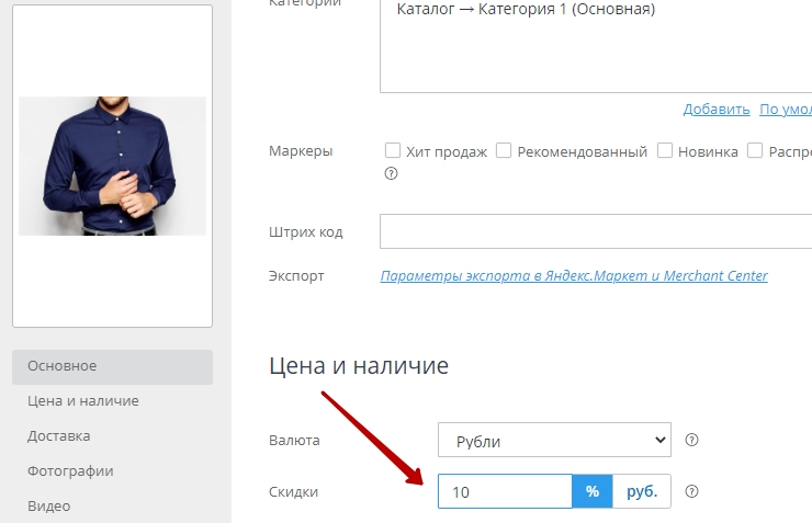 Механизм работы скидок - 5620